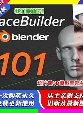 blender插件中文 FaceBuilder 2024.3.1照片转3D模型脸型面部头像