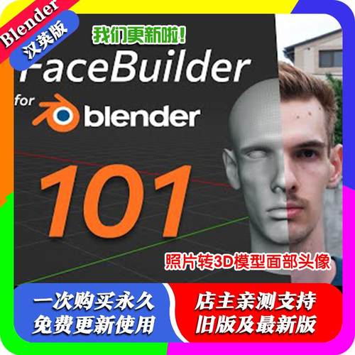 blender插件中文 FaceBuilder 2024.3.1照片转3D模型脸型面部头像