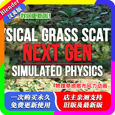 blender插件 Physical Grass Scatter Pro 物理草地散布风力动画