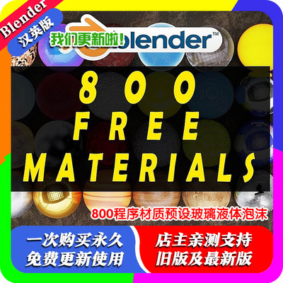 blender插件 Procedural Materials 800程序材质预设玻璃液体泡沫