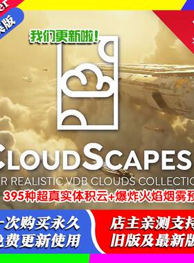 Blender资产库 Cloudscapes v2.0一键395种超真实体积云VDB动画群