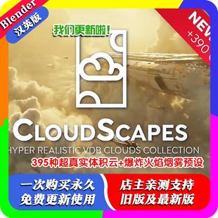 Blender资产库 Cloudscapes v2.0一键395种超真实体积云VDB动画群