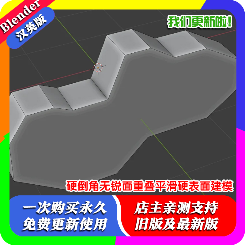 Blender插件 Hard Bevel 2.13 硬倒角无锐面重叠平滑硬表面建模
