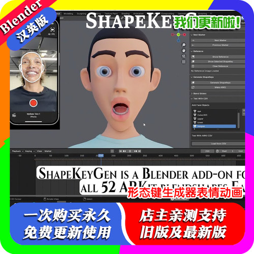 Blender插件 ShapeKeyGen 2.70形态键生成器iClone/cc4表情动画