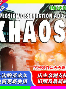 Blender中文版插件 Khaos Ultimate Explosion 4.2 终极爆炸烟火