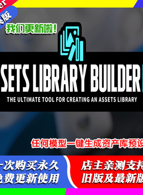 blender插件中文 Assets Library Builder 2.05 一键生成资产预设