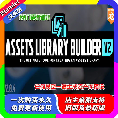blender插件中文 Assets Library Builder 2.10 一键生成资产预设