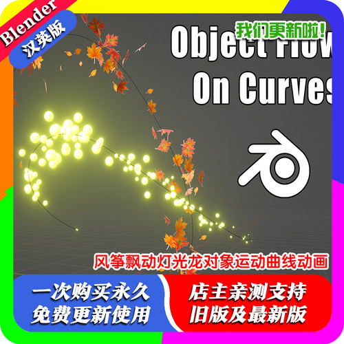 Blender几何节点预设 风筝飘动灯光龙对象运动曲线动画工程源文件
