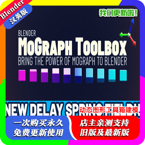 Blender资产库Mograph Toolbox 1.22动态图形工具箱程序化建模