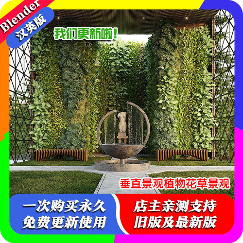 blender插件 Vertical Scapes 2.0 垂直景观植物花草资产2.8-3.30