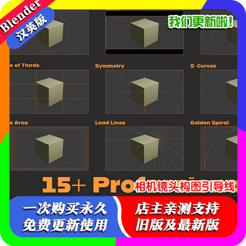 Blender专业摄像机构图引导线插件 Cam Guides Pro v1.23影视级黄