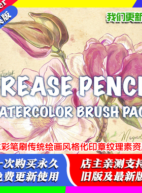 Blender资产 水彩笔刷资产包传统绘画风格化资产包印章纹理素材包