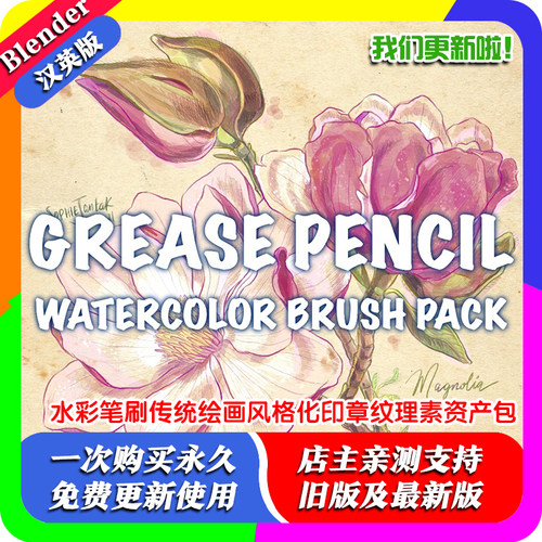 Blender资产 水彩笔刷资产包传统绘画风格化资产包印章纹理素材包