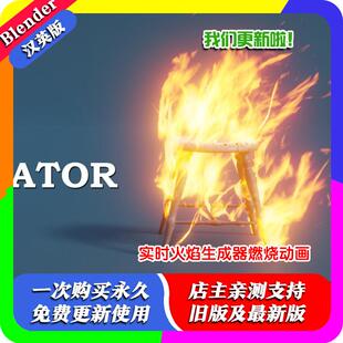 Blender预设 Realtime Flame Generator 实时火焰动画生成器火苗