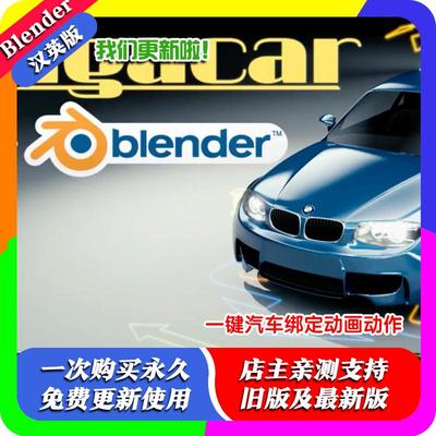 Blender插件 Rigacar 7.2 汽车绑定动画动作 Rig Car