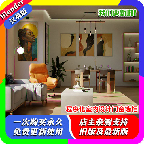 blender插件中文 Procedural Interiors 程序化室内设计门窗墙柜