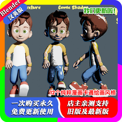 Blender材质预设 Pure-Comic Shader 12个纯粹漫画卡通绘画风格