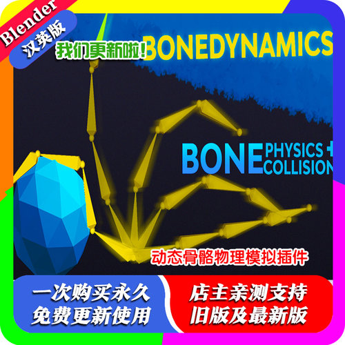 blender插件中文 BoneDynamics Pro 2.01 动态骨骼物理模拟效果
