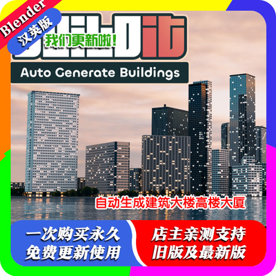 blender插件 Buildit 一键生成城市建筑模型自动包含10种基础楼房