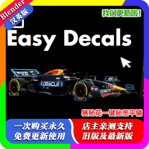 blender插件中文 Easy Decals 一键物体模型添加纹理贴图贴花贴画