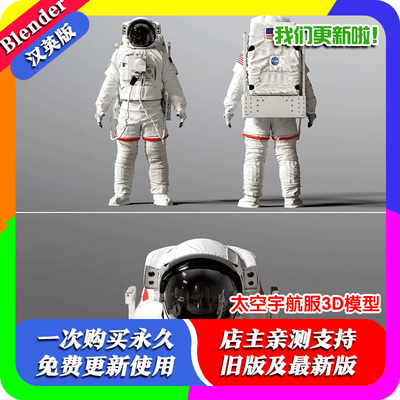Blender资产Nasa 宇航员模型航天员宇航服头盔太空服3D模型源文件
