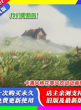 blender插件 Grass Paint V2 风格化动画草地野花卡通程序资产库