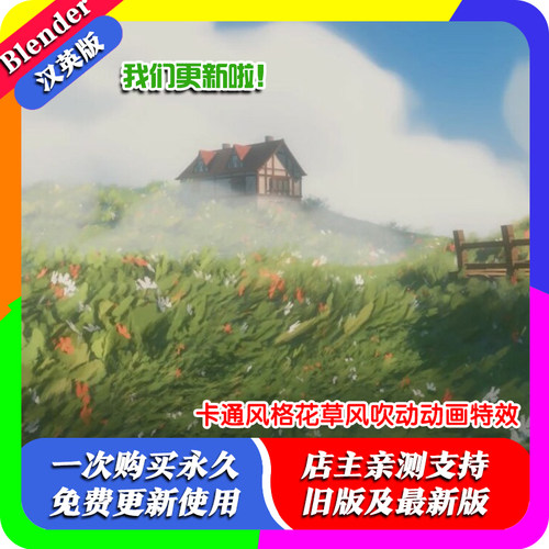 blender插件 Grass Paint V2 风格化动画草地野花卡通程序资产库