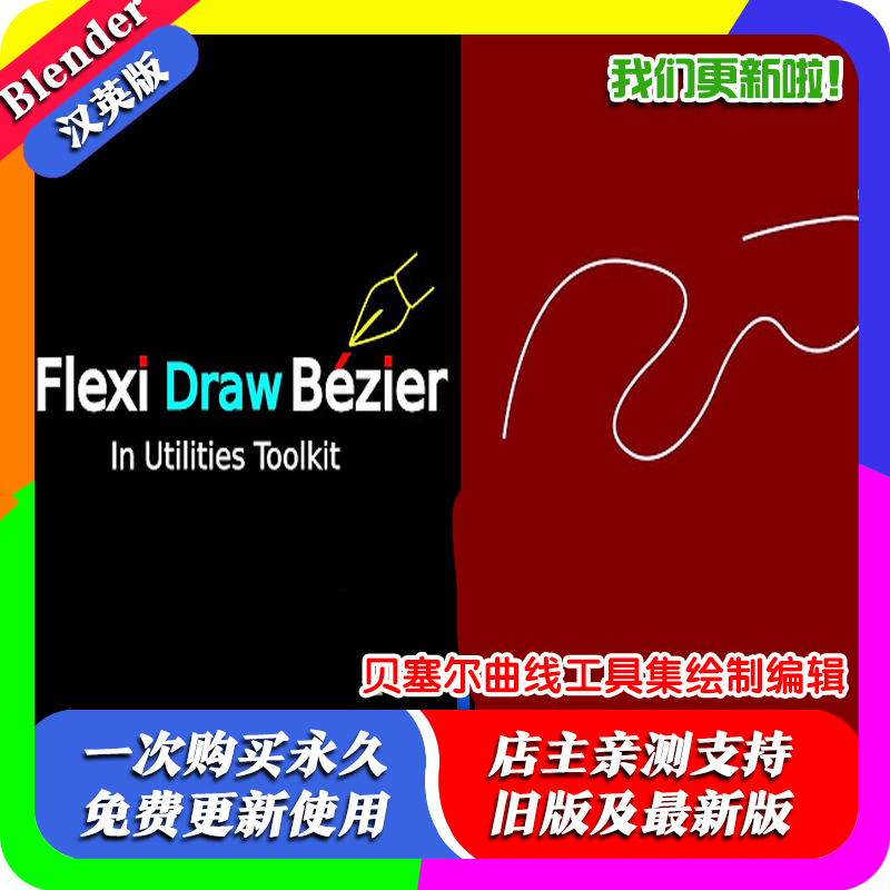 Blender插件 Flexi Bezier Tool 0.997 贝塞尔曲线工具集绘制编辑