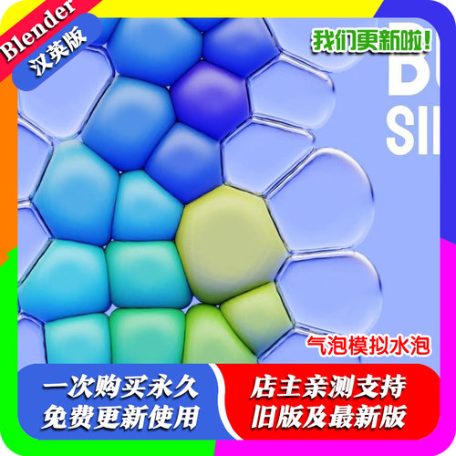 Blender教程 Bubble Simulation 气泡模拟水泡肥皂泡并排一键生成