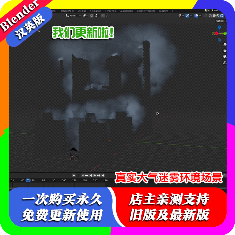 blender插件中文 Atmospheric 真实大气雾环境场景氛围烟雾蒸汽库