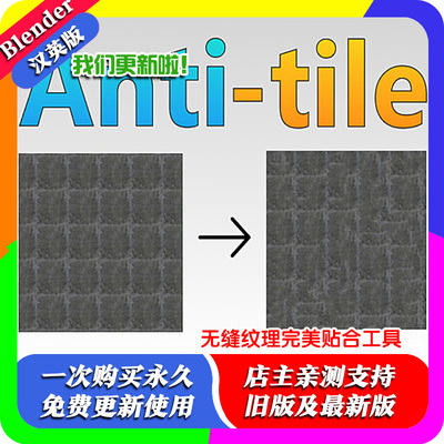 Blender插件Anti-tile 1.71无缝纹理贴图工具高清PBR材质贴图素材