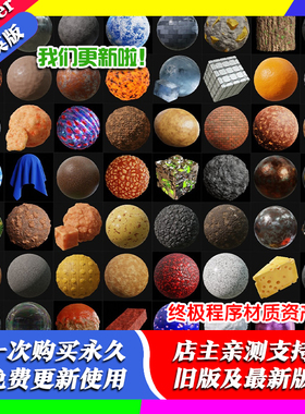 blender插件Ultimate Procedural Material248终极程序材质资产库