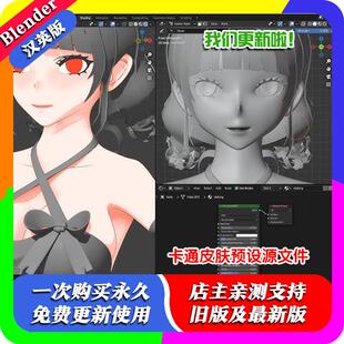 Blender材质 皮肤材质预设源文件工程卡通人物 NPR