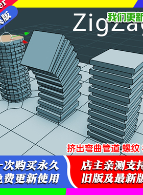 Blender插件中文版 Zigzag Extrude 1.45 挤出弯曲管道 螺纹 楼梯