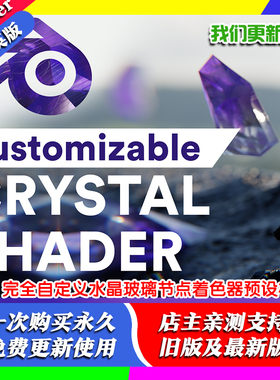 Blender材质 完全自定义紫色绿色彩色水晶玻璃节点着色器预设材质