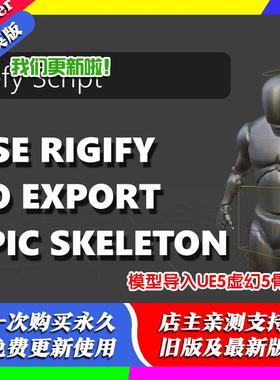 Blender插件Uefy Script Pro 2.50教程模型导入UE4 虚幻5骨骼结构