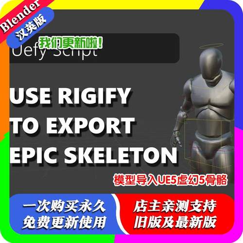 Blender插件Uefy Script Pro 2.50教程模型导入UE4 虚幻5骨骼结构