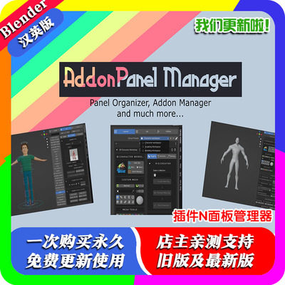 Blender插件 AddonPanel Manager 1.3 插件N面板管理器侧边栏