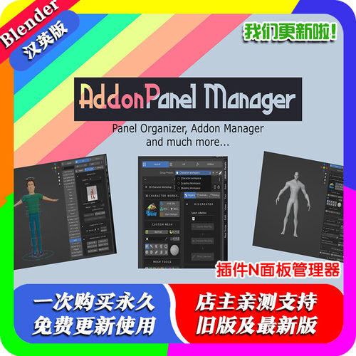 Blender插件 AddonPanel Manager 1.3 插件N面板管理器侧边栏