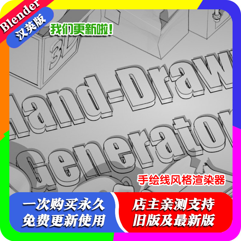 Blender插件 Hand-Drawn Line Generator 2.8 手绘线条渲染生成器