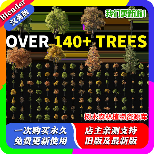 Blender插件 Lazy Forest 2.05懒人森林生成器 树木和植物资源
