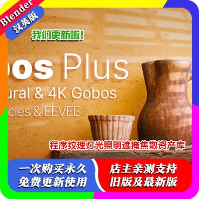 Blender资产Gobos Plus 1.1 53种预设光影4K图案灯光动画焦散激光