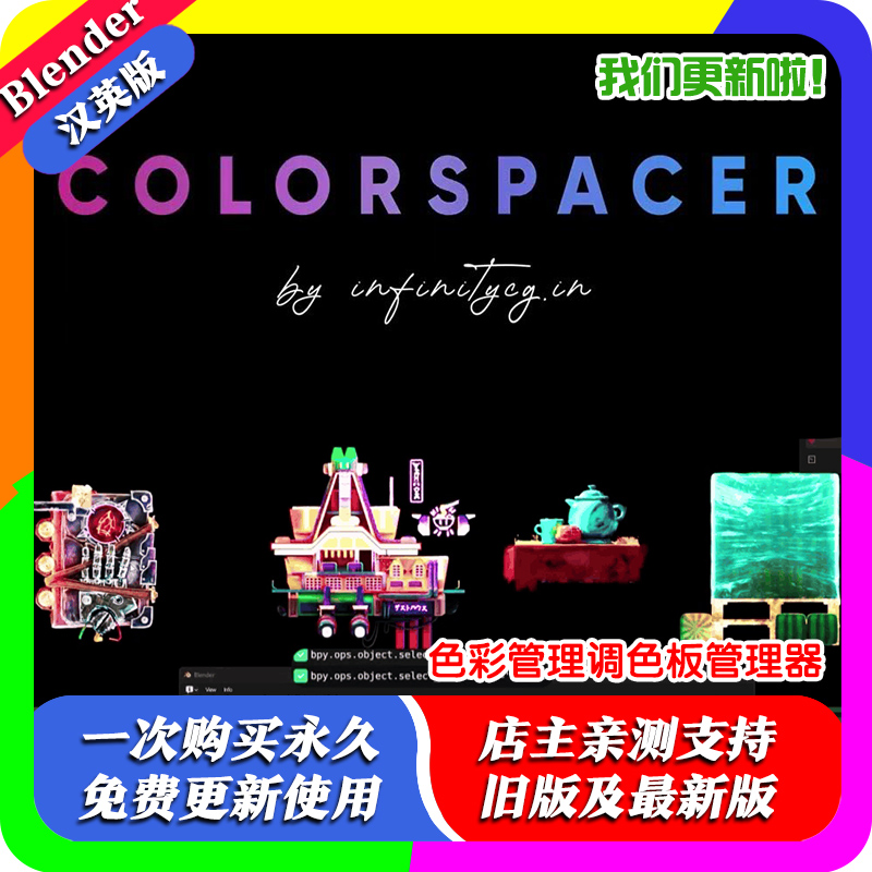 Blender插件 Colorspacer 2.2 一键色彩空间颜色管理 ACES AGX