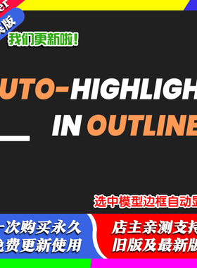 blender插件 Auto-Highlight In Outliner 3.89 自动突出显示大纲