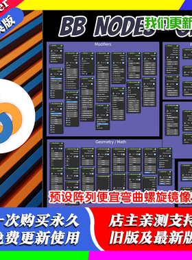 Blender插件B.B. Nodes BB 2.12 98预设阵列偏移弯曲螺旋镜像节点
