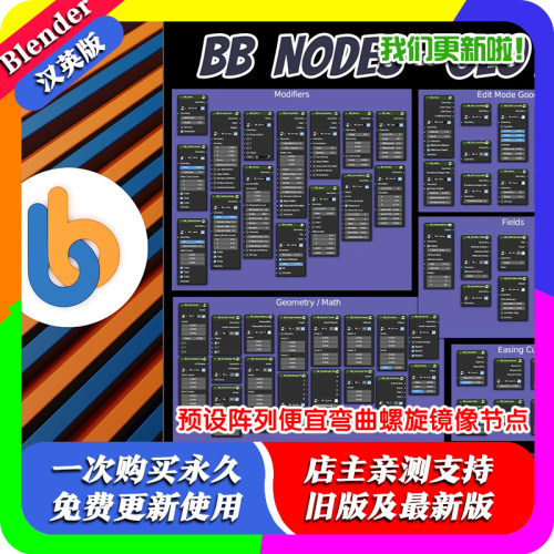Blender插件B.B. Nodes BB 2.12 98预设阵列偏移弯曲螺旋镜像节点