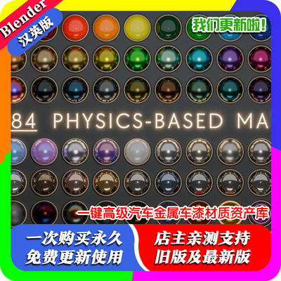 blender插件中文 Material Lab 一键超强汽车材质金属车漆资产库