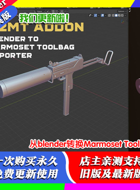 blender插件 B2MT addon 导出到Marmoset的模型使用FBX进行导出入