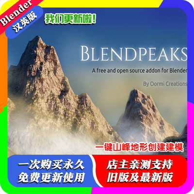 Blender插件 Blendpeaks 0.16 一键创建山峰地形建模教程地编模型