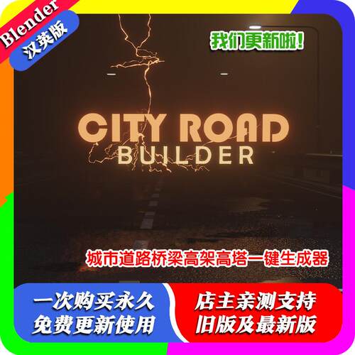 Blender插件 City Road Builder Pro 3.1 程序化城市道路公路街道